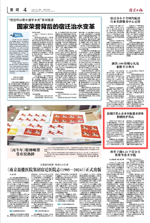 2026010601宿迁日报要闻.png