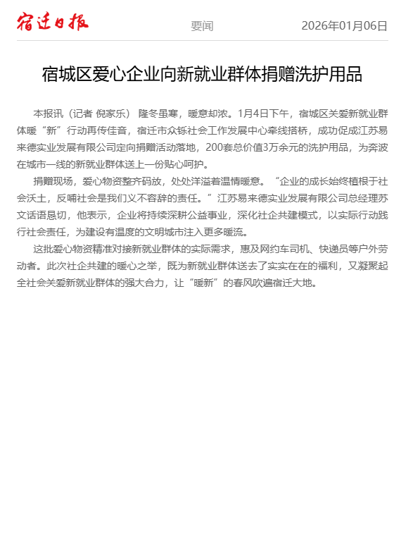 2026010602宿迁日报.png